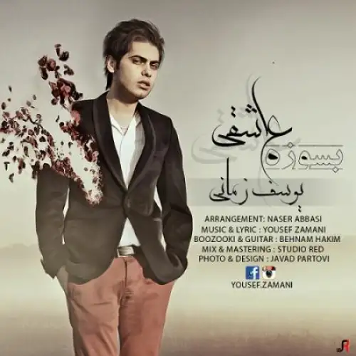 یوسف زمانی